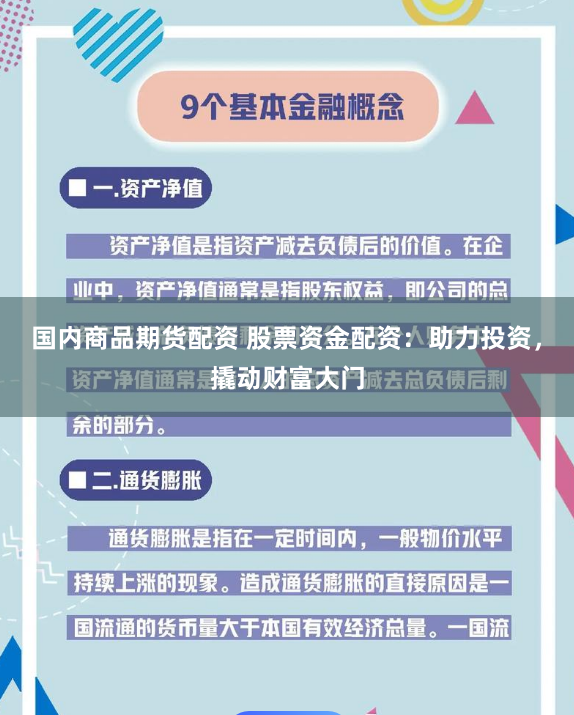 国内商品期货配资 股票资金配资：助力投资，撬动财富大门